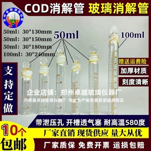 玻璃消解管 电热消解仪消解管 耐高温带卸压孔开槽塞刻度试管50ml