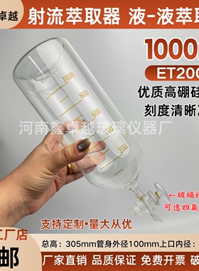 液一液射流萃取器萃取瓶玻璃涡轮口ET3200C1000ml 600ml刻度漏斗