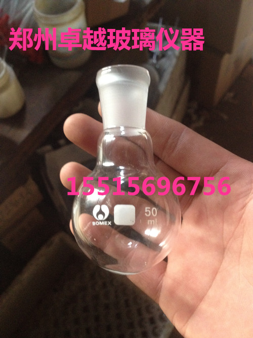 化学烧瓶圆底烧瓶单口烧瓶短颈烧瓶50ml 19 #24 #标准口反应瓶