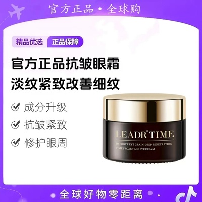 法国兰冠护小棕瓶眼霜紧致淡纹