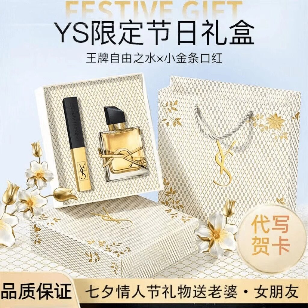 【新年礼盒】官方正品YS口红香水礼盒情人节送女朋友老婆生日礼物
