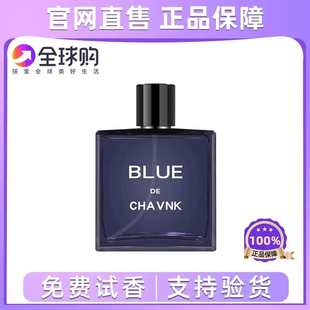 官方正品 蔚蓝香水持久留香72小时魅力古龙香水高档男士香水推荐