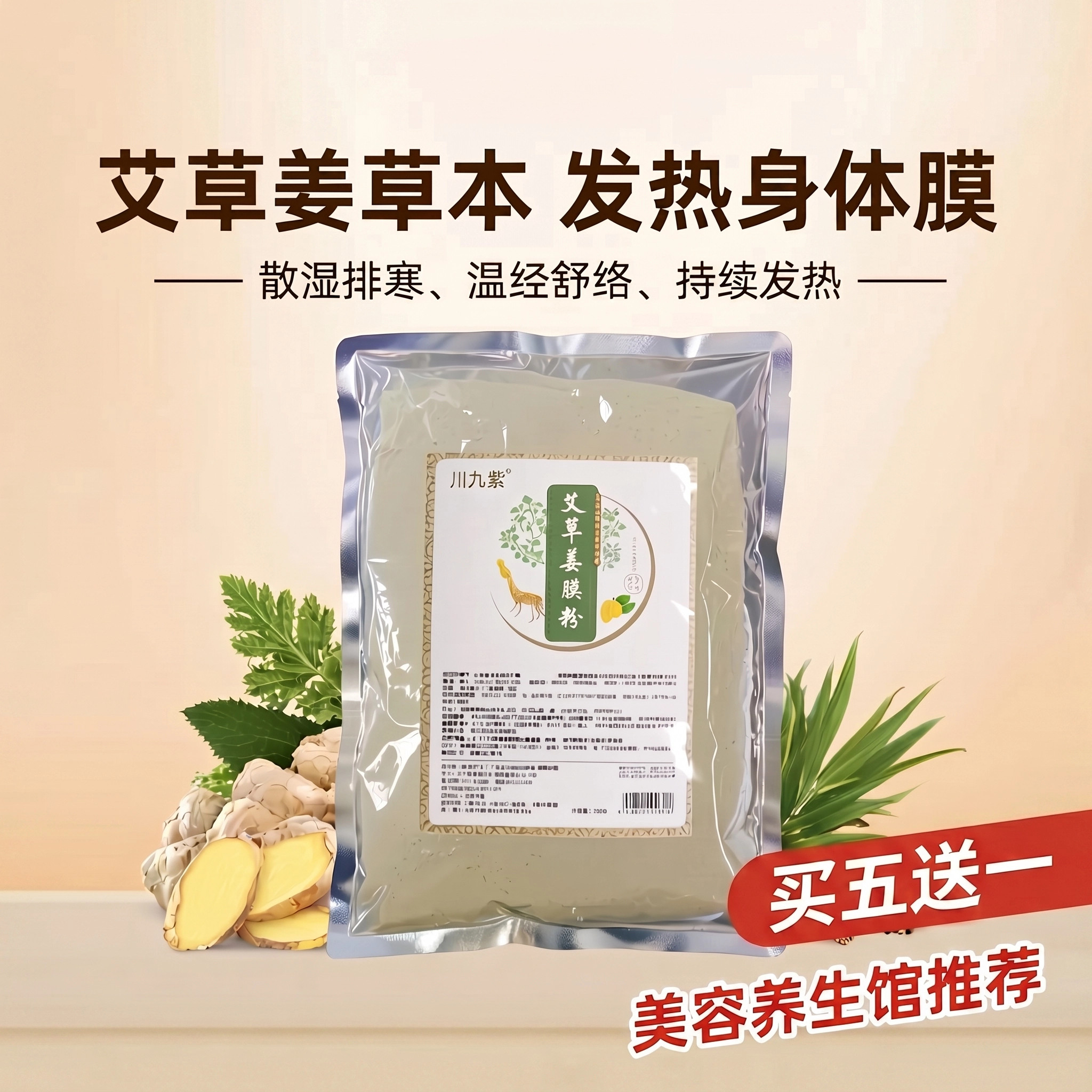 魔灸粉美容院身体发热软膜粉肩颈养肤膜暖宫背部温灸草本舒缓膜