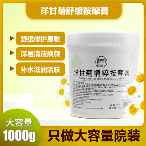 御韵洋甘菊舒缓美容院专用按摩膏