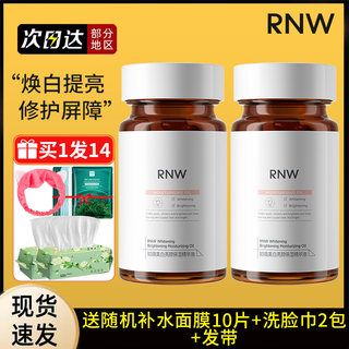 RNW377精华液烟酰胺提亮肤色胶囊淡化补水保湿滋润