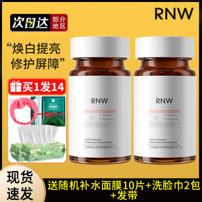 到手价49起RNW377补水保湿