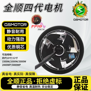 全顺四代10寸12寸电机1500W/2000W/3000WP小牛九号等电摩改装通用
