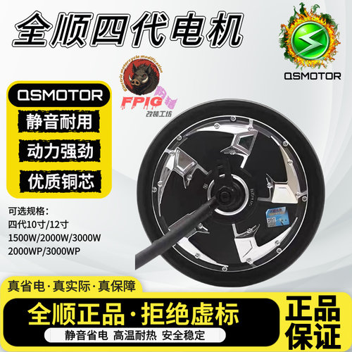 全顺四代10寸12寸电机电动车电摩