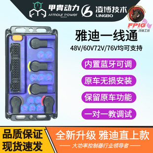 E460MAX雅迪白鲨冠能莱达i果等 E300 正品 凌博雅迪直上控制器E260