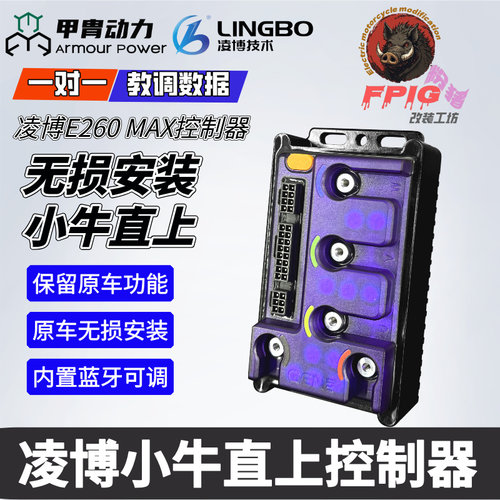 正品凌博控制器无损直上各种车型