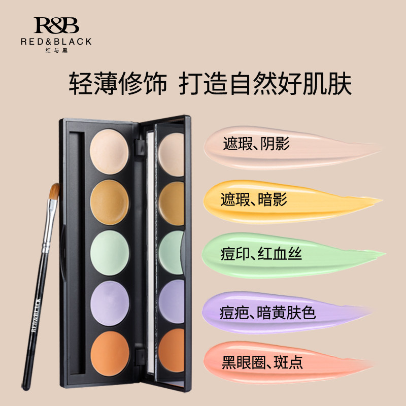 红与黑遮瑕膏修容一体盘遮盖脸部痘痘印斑点黑眼圈红血丝提亮防水