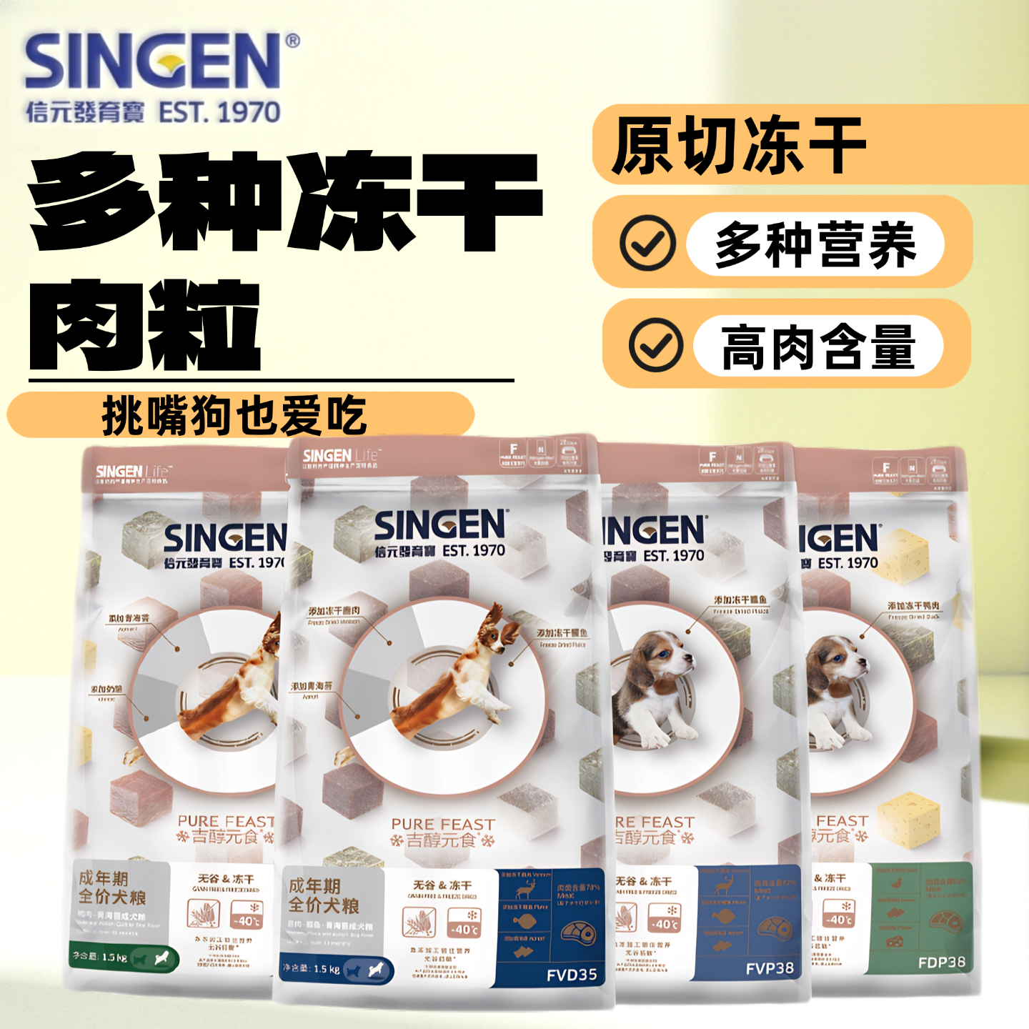 信元发育宝狗粮冻干三拼吉醇元食成犬粮幼犬粮无谷冻干犬粮1.5kg