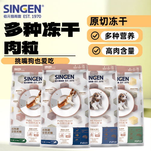 信元发育宝狗粮冻干三拼