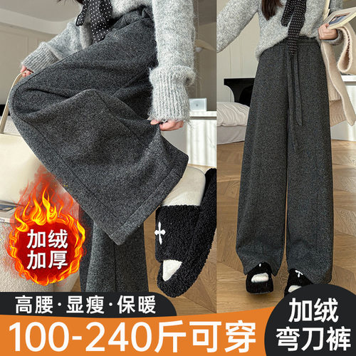200斤加肥大码加绒保暖阔腿裤女