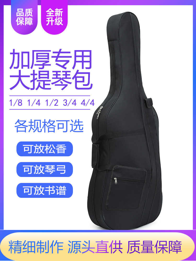 大提琴包琴包背琴袋琴箱盒加厚防可放书水双肩可提牛津布超轻琴套