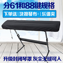 收缩绳带封闭式 电子琴罩88键数码 61键配件电钢琴罩防灰防尘罩琴披
