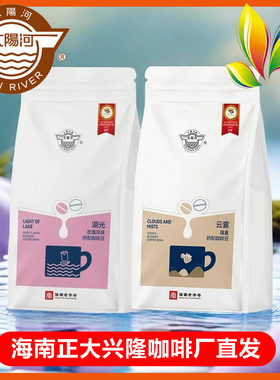 太阳河海南老字号I IAC金奖湖光玫瑰风味 云雾瑰夏拼配咖啡豆500g