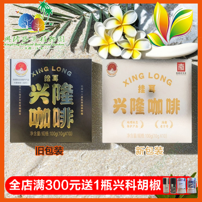 2023正品海南特产兴科手冲黑咖啡