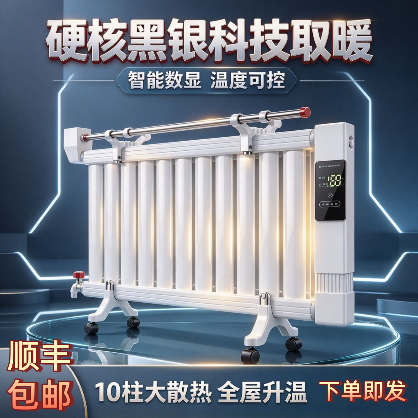 水暖暖气片北方办公室电热器厂家直销水循环电加热浴室取暖器
