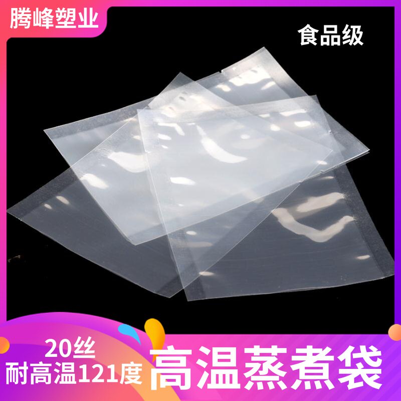 耐高温蒸煮真空食品压缩包装袋塑封透明海参抽真空机袋子熟食水煮