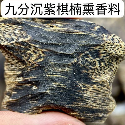 高品质香紫棋楠海南沉香小嗝香铺