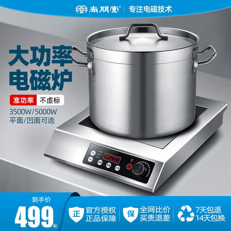 尚朋堂商用电磁炉3500w大功率 爆炒多功能一体平面凹面商业电磁灶