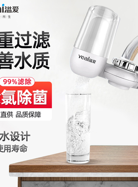 溢爱水龙头净水器前置过滤器