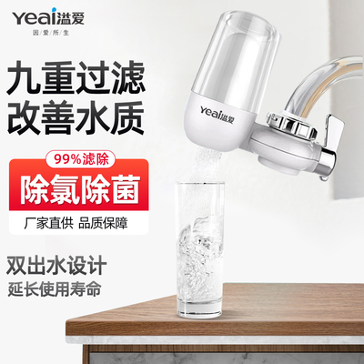 溢爱水龙头净水器前置过滤器