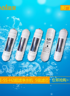 溢爱原装正品净水器滤芯