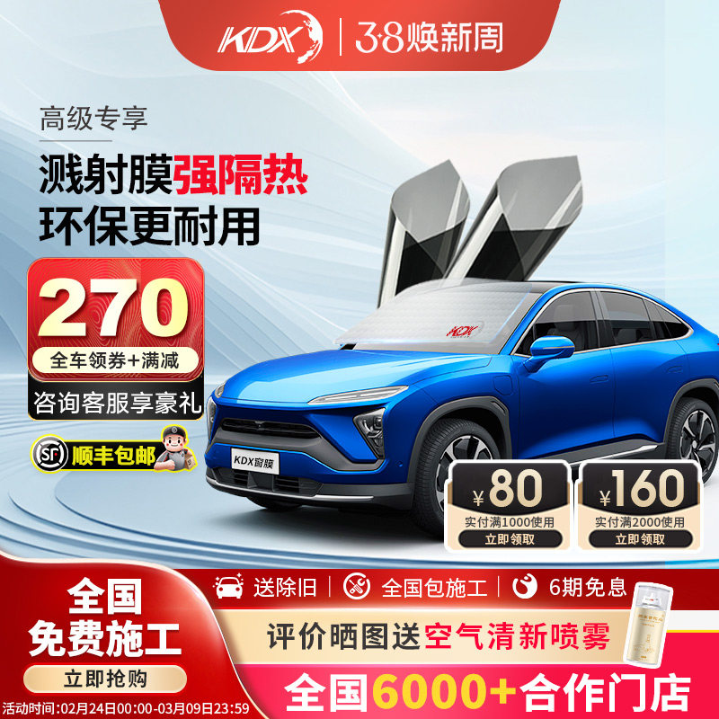康得新KDX汽车膜隔热膜太阳膜防晒膜玻璃陶瓷防爆膜汽车贴膜微晶