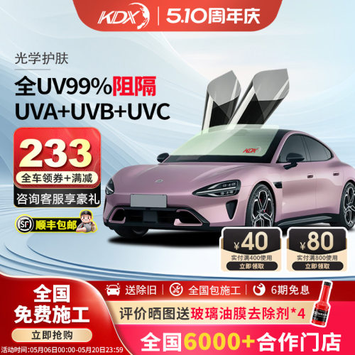 KDX康得新隔绝紫外线防晒膜包贴
