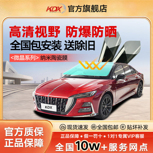 KDX康得新官方旗舰店 汽车窗膜晶影太阳隔热防爆膜全车纳米陶瓷膜