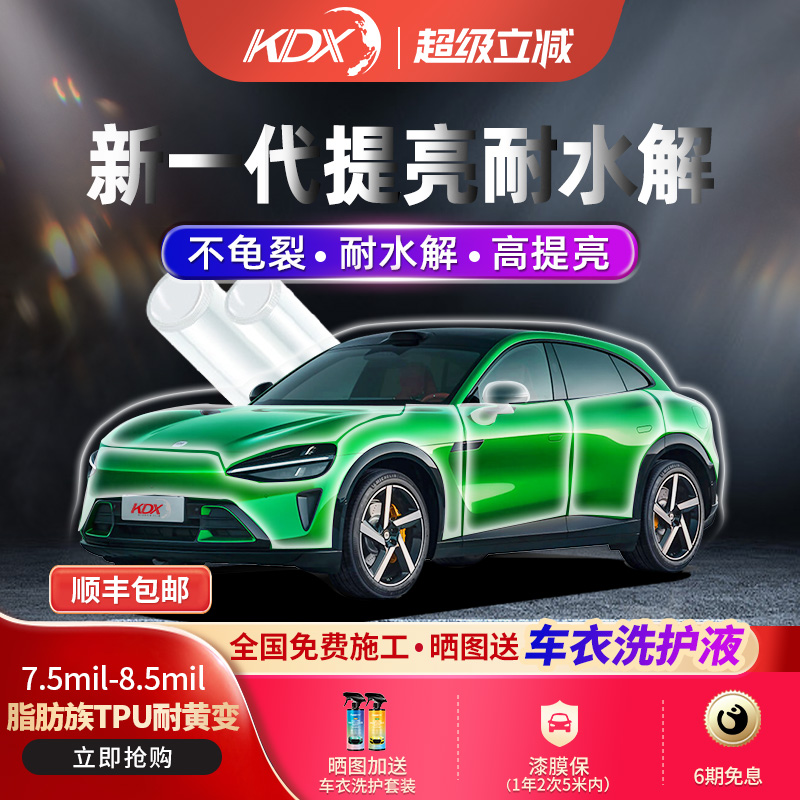 KDX康得新隐形车衣TPU漆面膜包贴