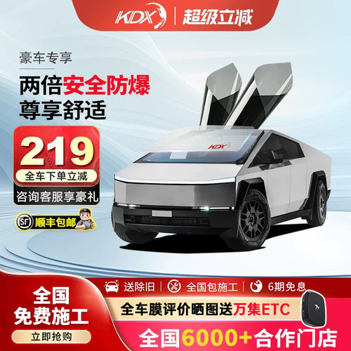 KDX康得新汽车贴膜隔热膜包贴好