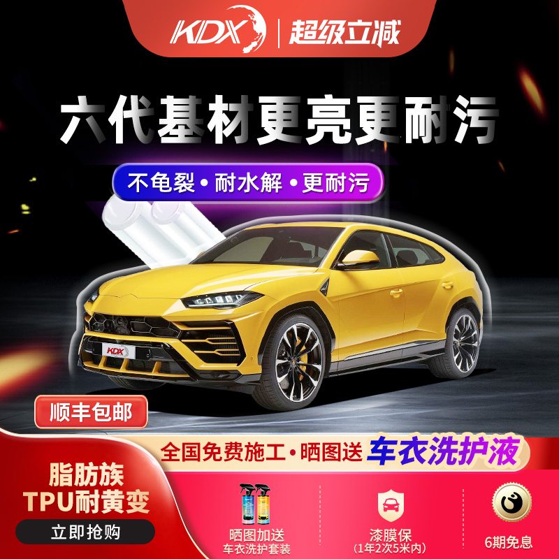 KDX康得新耐黄变TPU隐形车衣包贴