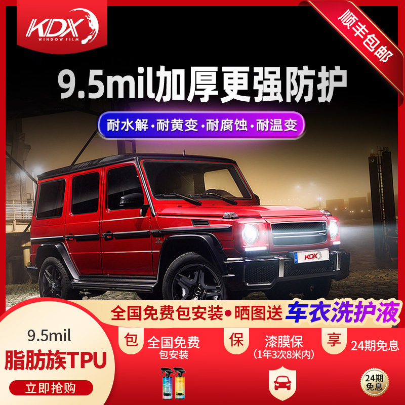 KDX康得新TPU10年质保隐形车衣