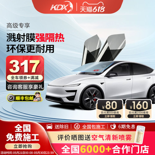 KDX康得新汽车太阳膜隔热膜包贴