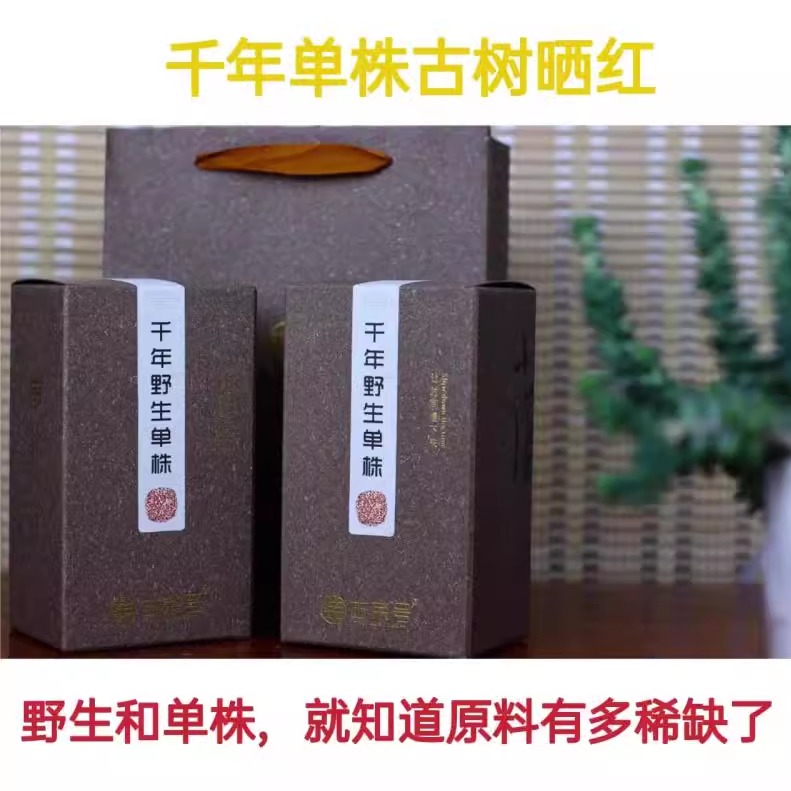 2024年春茶凤庆滇红野生古树单株