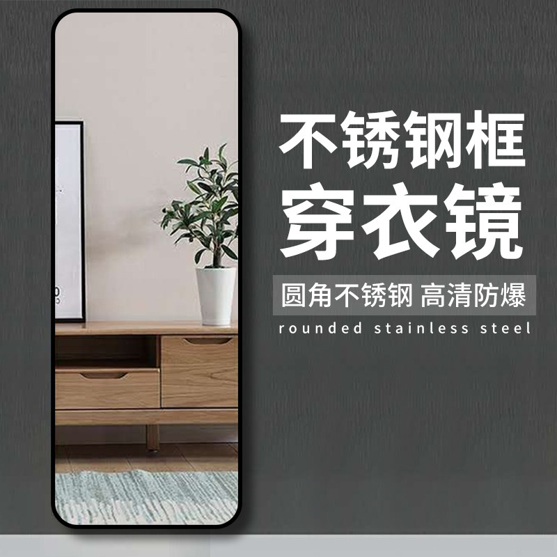 轻奢简约全身镜免打孔落地自粘壁挂高清大镜子防爆不锈钢穿衣镜