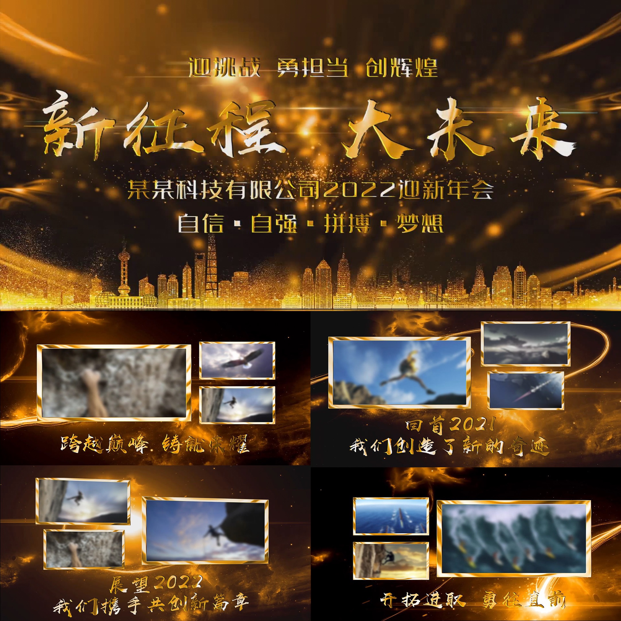 2022震撼虎年金色多图文字幕年会开场视频片头pr模板（有配音）