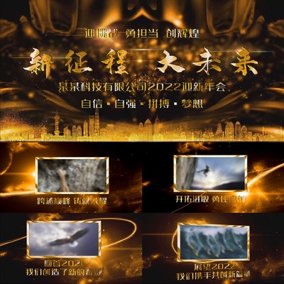 2022震撼虎年金色图文字幕年会开场视频片头pr模板（有配音）