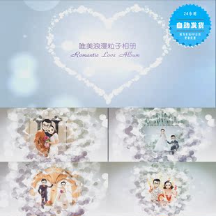 浪漫粒子发散婚礼相册 创意婚礼视频 会声会影X6X7X8X9模板