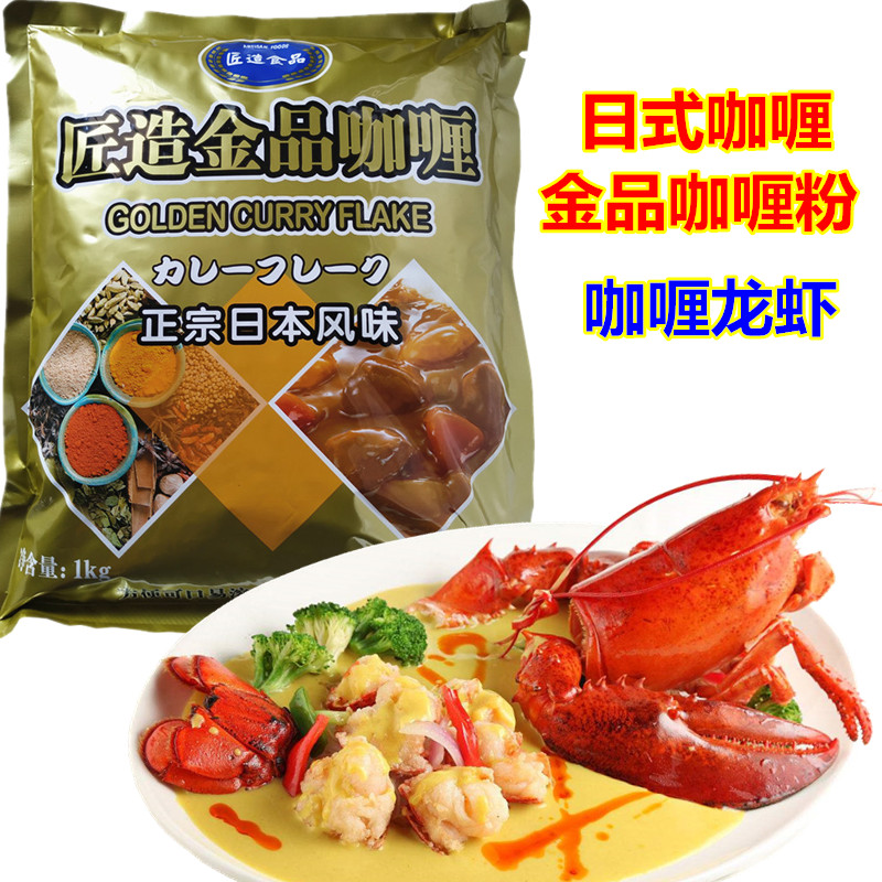 匠造咖喱粉1kg正宗日本金牌