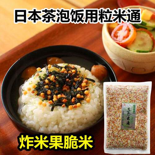 日本茶泡饭彩色粒米通寿司装饰