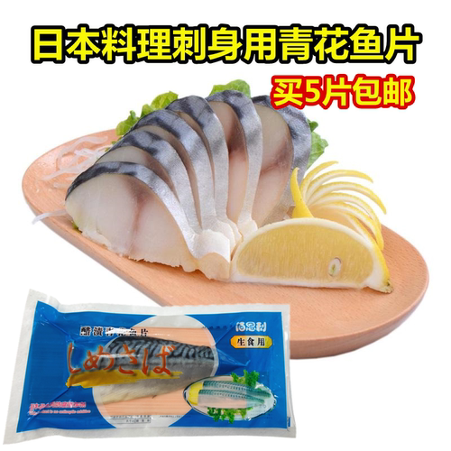 日本料理店刺身青花鱼100g食用