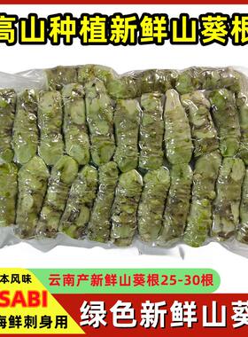 海鲜刺身蔬菜山葵根500g芥末根日本料理山葵酱原料寿司辣根WASABI