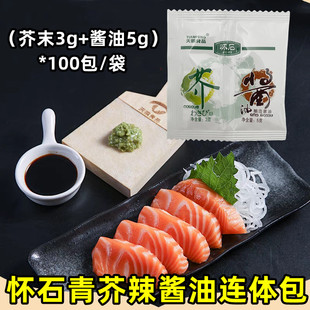 正宗怀石芥末酱油连体包海鲜生鱼片辣根酱调味汁生蚝寿司刺身蘸料