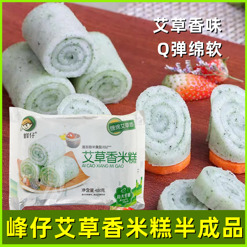峰仔艾草香米糕400g营养早餐点心广式早茶半成品传统糕点方便速食