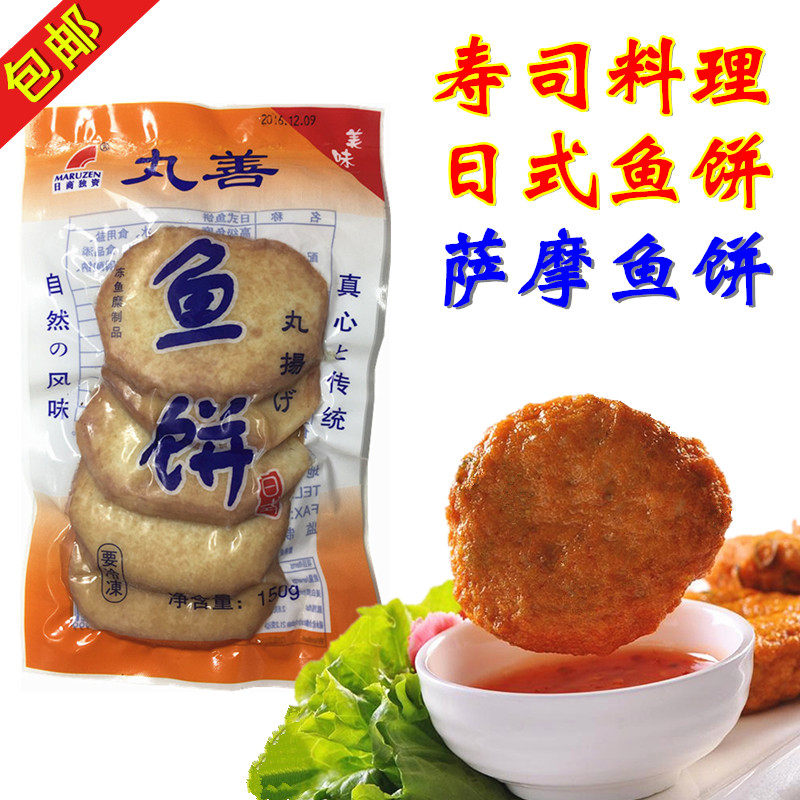 丸善鱼饼150g日式萨摩鱼饼韩式料理火锅小鱼饼拉面浇头煎鱼饼配料