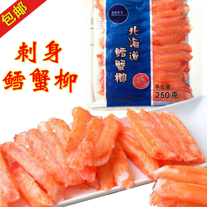 北海道鳕蟹柳250g刺身即食寿司料理模拟蟹棒手撕火锅蟹香鱼柳日式